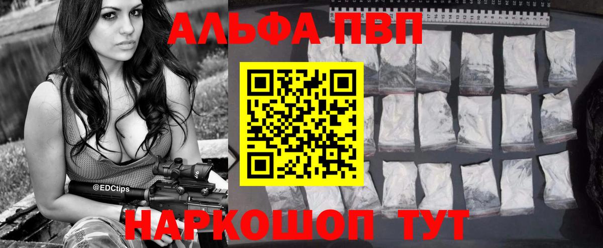 купить наркотик  Альфа ПВП VHQ  Вход с VPN  A-PVP VHQ  Богородицк  Alfa_PVP мука  Alpha PVP 