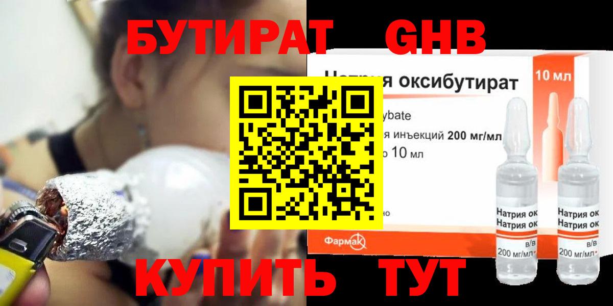 Бутират оксибутират Богородицк