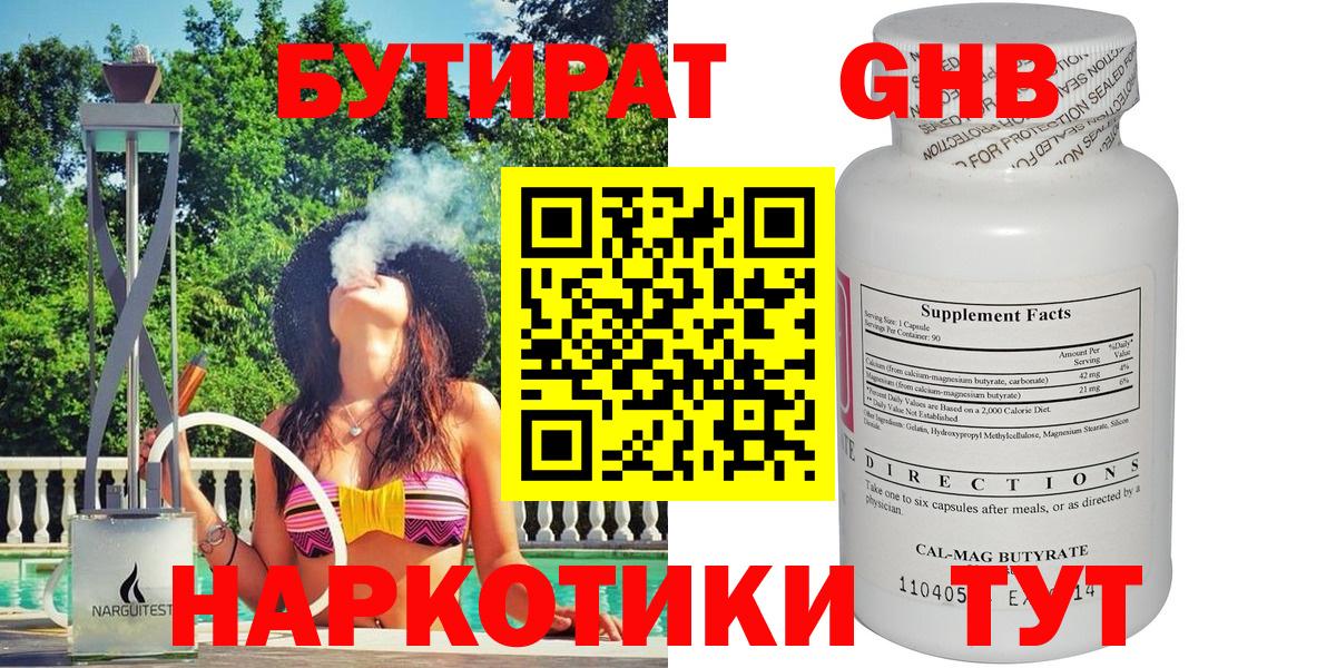 Богородицк  БУТИРАТ оксибутират  Вход с VPN 