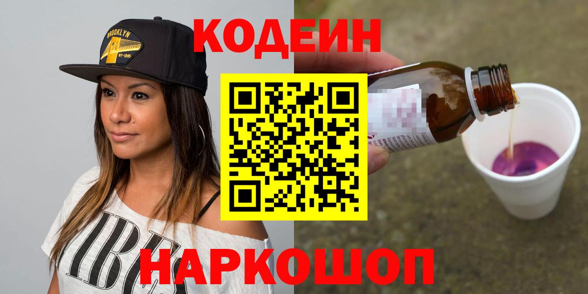 Кодеин напиток Lean (лин) Богородицк