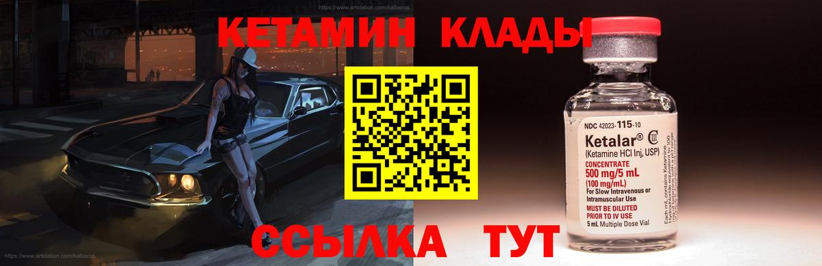 Кетамин ketamine Богородицк