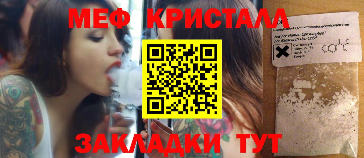 МЕФ кристаллы Богородицк