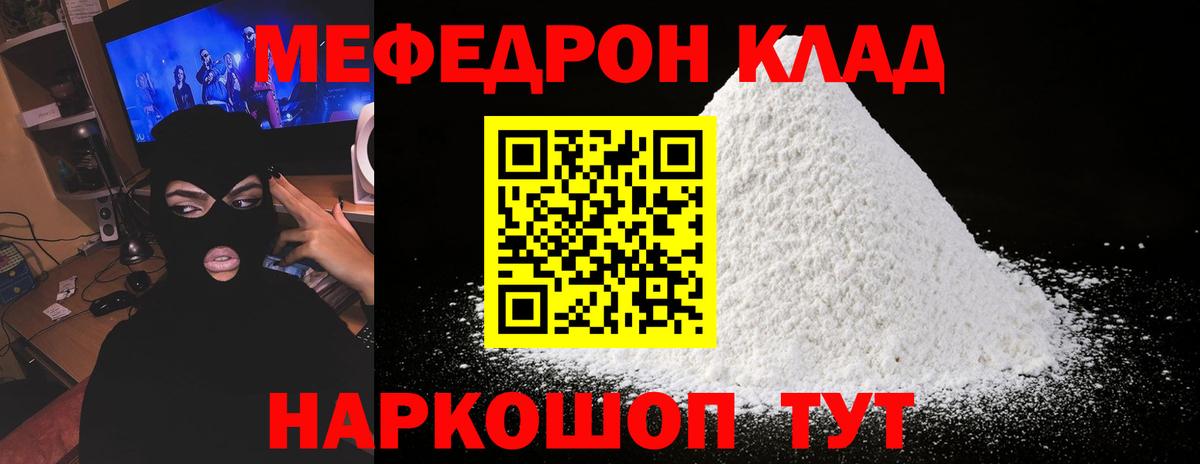 Богородицк  МЕФ мука  Меф  Вход с VPN  МЯУ-МЯУ 