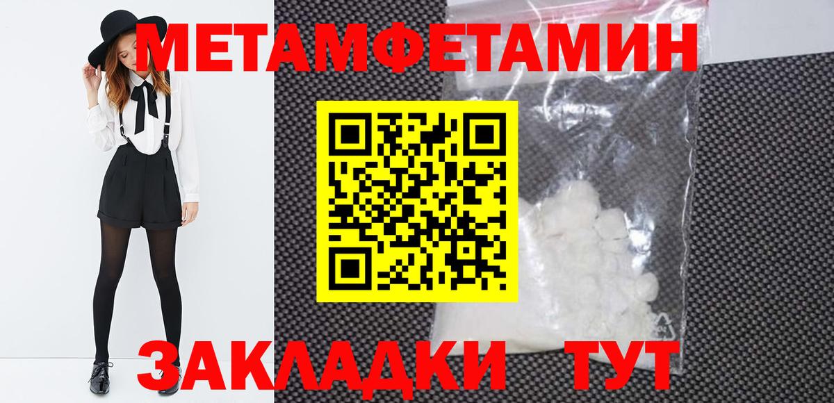 Первитин Methamphetamine Богородицк